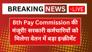 8th pay commission