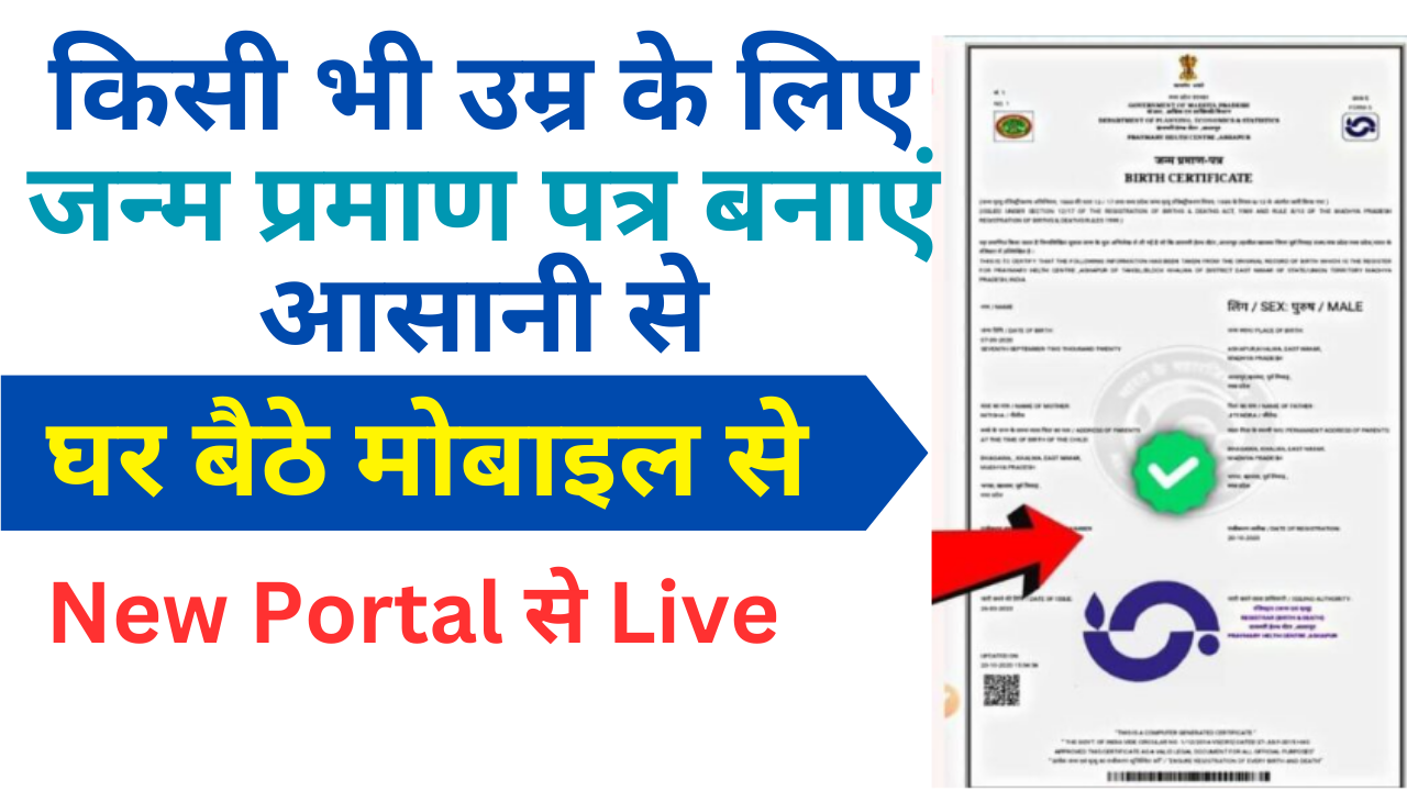 Birth Certificate Online Apply