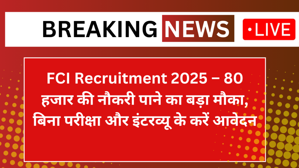 FCI Recruitment 2025