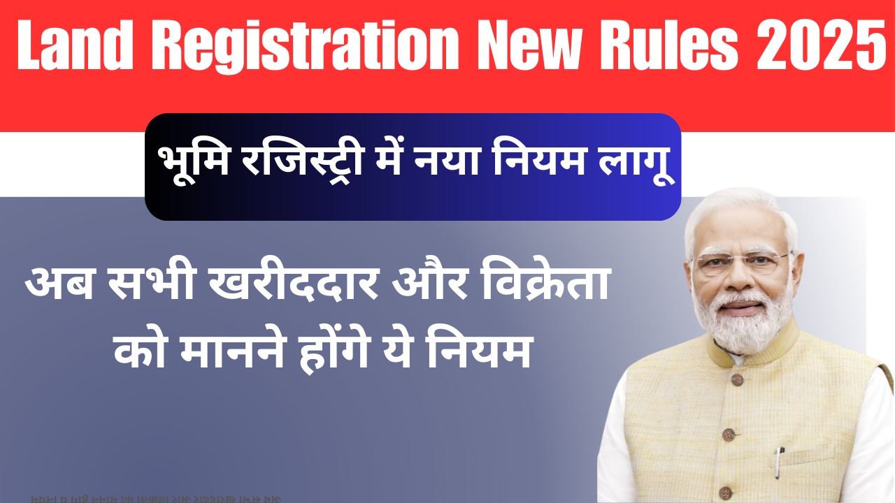 Land Registration New Rules 2025