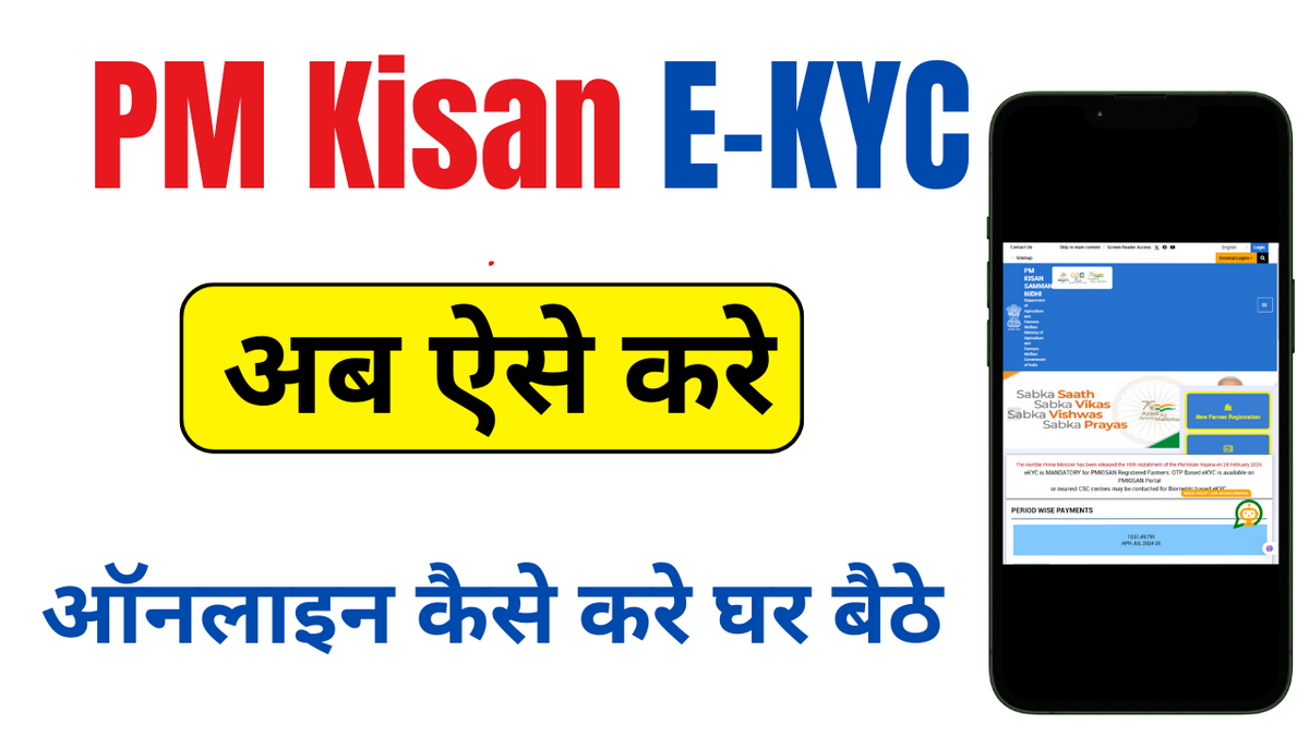 PM kisan KYC Online 2025