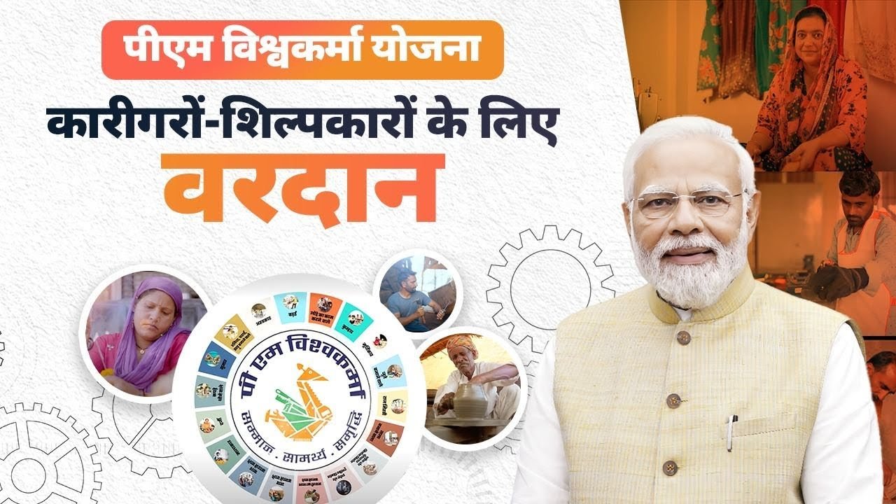 PM Vishwakarma Yojana Online Avedan Kaise Kare | PM Vishwakarma Yojana new Registration